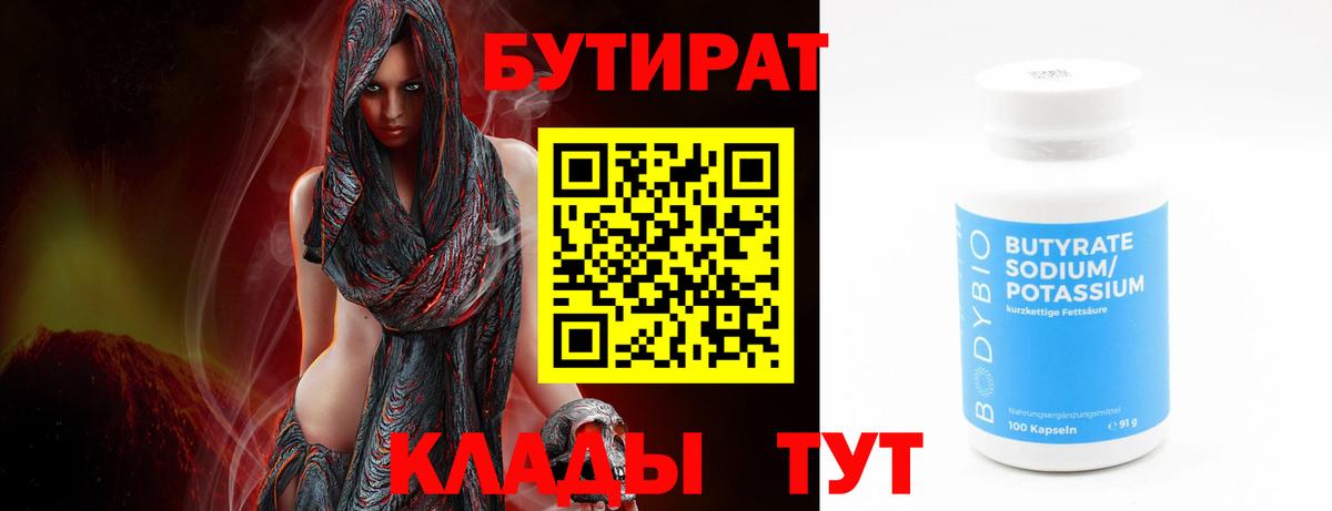 Бутират Butirat  Вход с VPN  Саров 