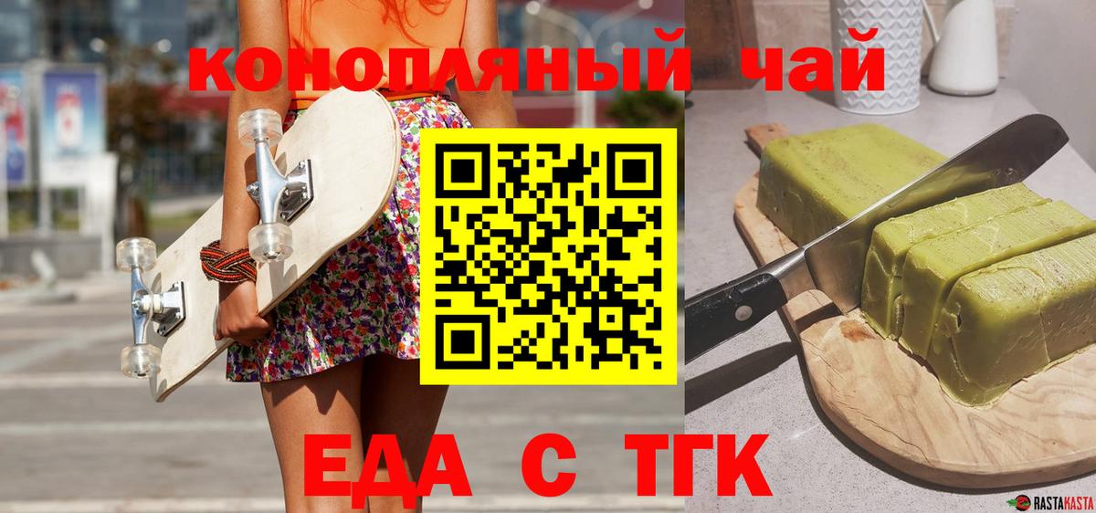 Еда ТГК конопля Саров