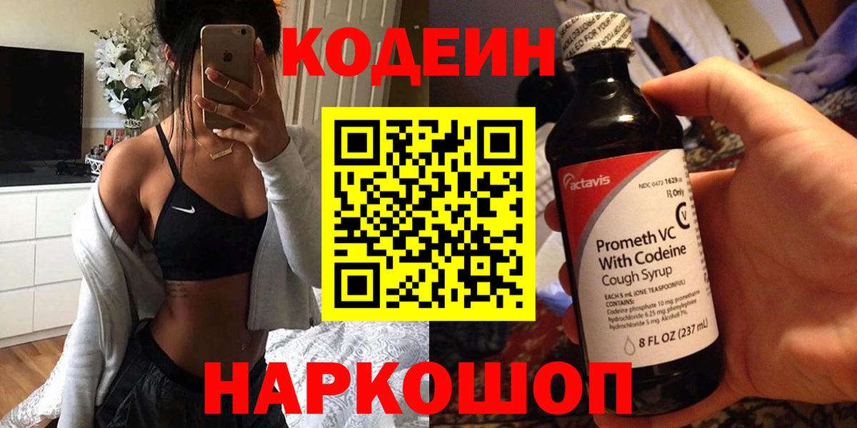Кодеин напиток Lean (лин) Саров