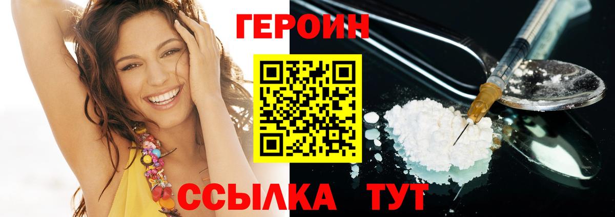 ГЕРОИН герыч Саров